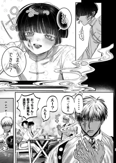 [デカムチ蟹肉棒(鬼道大介 / 新堂大輔)] 【ボイスドラマ付き】夕立街薄明譚-暗殺者と主人- – 32