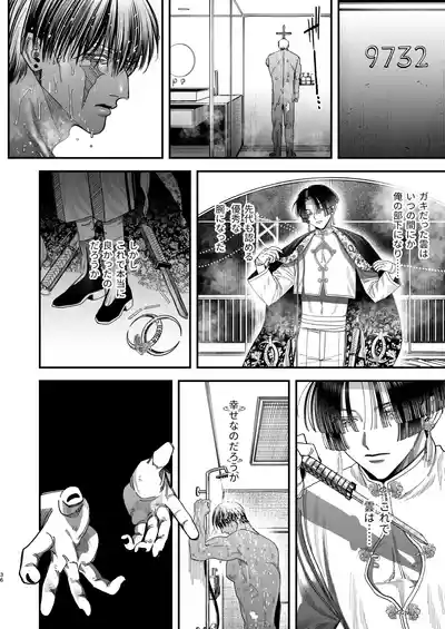 [デカムチ蟹肉棒(鬼道大介 / 新堂大輔)] 【ボイスドラマ付き】夕立街薄明譚-暗殺者と主人- – 33