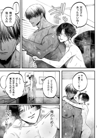 [デカムチ蟹肉棒(鬼道大介 / 新堂大輔)] 【ボイスドラマ付き】夕立街薄明譚-暗殺者と主人- – 34