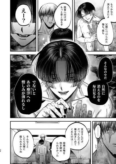 [デカムチ蟹肉棒(鬼道大介 / 新堂大輔)] 【ボイスドラマ付き】夕立街薄明譚-暗殺者と主人- – 35