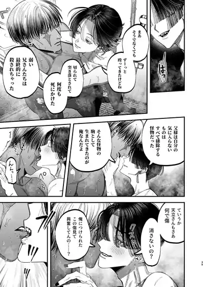 [デカムチ蟹肉棒(鬼道大介 / 新堂大輔)] 【ボイスドラマ付き】夕立街薄明譚-暗殺者と主人- – 36