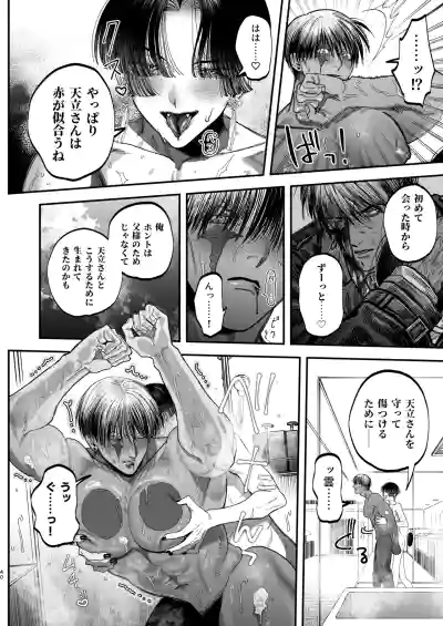 [デカムチ蟹肉棒(鬼道大介 / 新堂大輔)] 【ボイスドラマ付き】夕立街薄明譚-暗殺者と主人- – 37