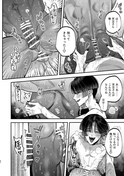 [デカムチ蟹肉棒(鬼道大介 / 新堂大輔)] 【ボイスドラマ付き】夕立街薄明譚-暗殺者と主人- – 39