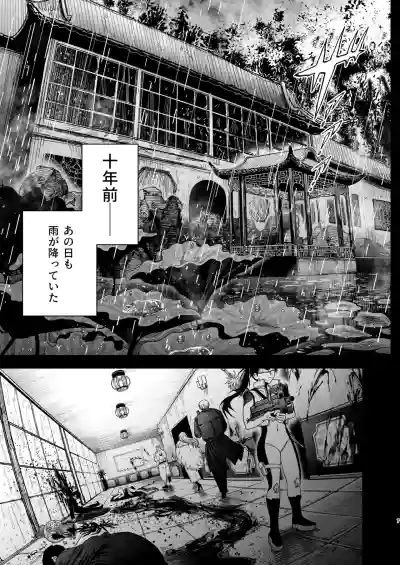 [デカムチ蟹肉棒(鬼道大介 / 新堂大輔)] 【ボイスドラマ付き】夕立街薄明譚-暗殺者と主人- – 4