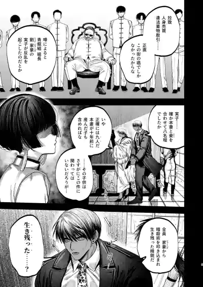 [デカムチ蟹肉棒(鬼道大介 / 新堂大輔)] 【ボイスドラマ付き】夕立街薄明譚-暗殺者と主人- – 6