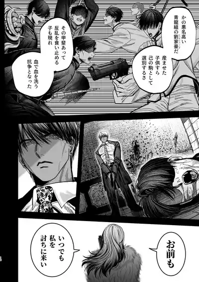 [デカムチ蟹肉棒(鬼道大介 / 新堂大輔)] 【ボイスドラマ付き】夕立街薄明譚-暗殺者と主人- – 7