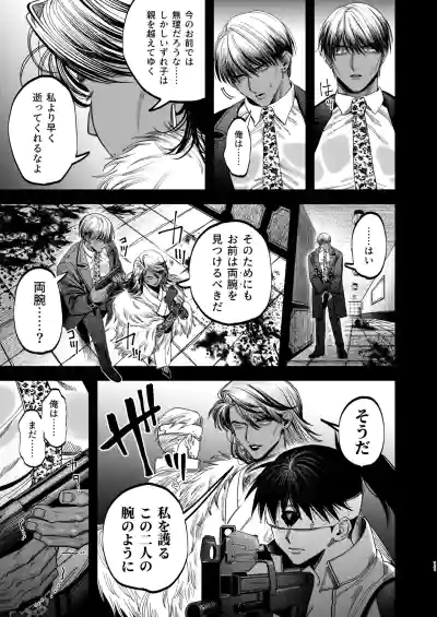 [デカムチ蟹肉棒(鬼道大介 / 新堂大輔)] 【ボイスドラマ付き】夕立街薄明譚-暗殺者と主人- – 8