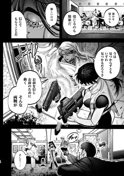 [デカムチ蟹肉棒(鬼道大介 / 新堂大輔)] 【ボイスドラマ付き】夕立街薄明譚-暗殺者と主人- – 9