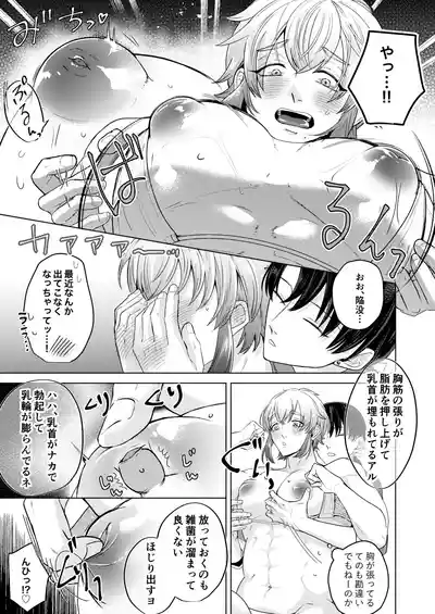 [つゆだく (牛☆丼子)] 秘孔を突いていきますからね麼麼咋咋～お胸が張ってツラいんです…トビ出せ！乳房ぐちゃとろ揉みほ – 10