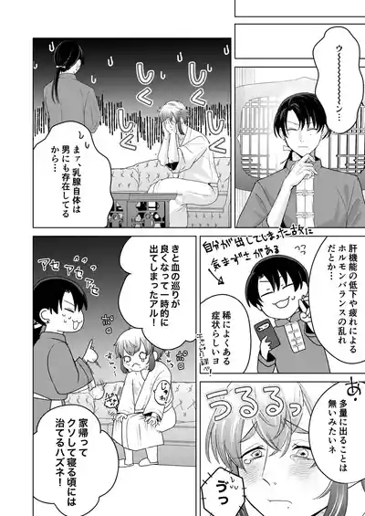 [つゆだく (牛☆丼子)] 秘孔を突いていきますからね麼麼咋咋～お胸が張ってツラいんです…トビ出せ！乳房ぐちゃとろ揉みほ – 13