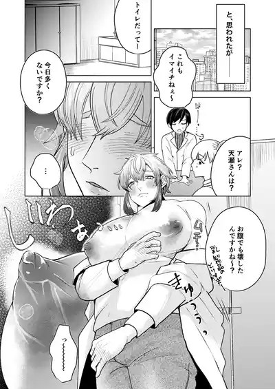 [つゆだく (牛☆丼子)] 秘孔を突いていきますからね麼麼咋咋～お胸が張ってツラいんです…トビ出せ！乳房ぐちゃとろ揉みほ – 14