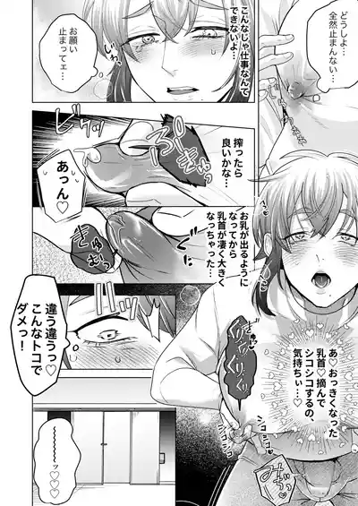 [つゆだく (牛☆丼子)] 秘孔を突いていきますからね麼麼咋咋～お胸が張ってツラいんです…トビ出せ！乳房ぐちゃとろ揉みほ – 15
