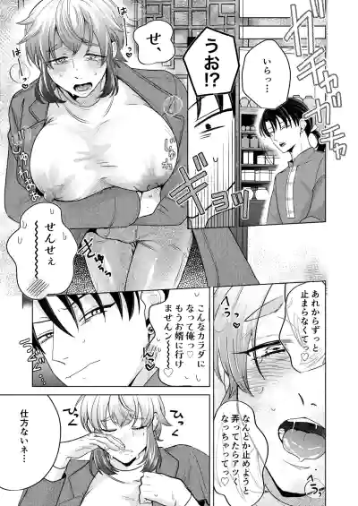 [つゆだく (牛☆丼子)] 秘孔を突いていきますからね麼麼咋咋～お胸が張ってツラいんです…トビ出せ！乳房ぐちゃとろ揉みほ – 16