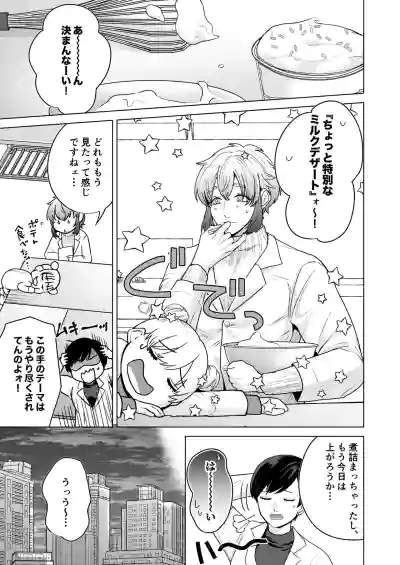 [つゆだく (牛☆丼子)] 秘孔を突いていきますからね麼麼咋咋～お胸が張ってツラいんです…トビ出せ！乳房ぐちゃとろ揉みほ – 2