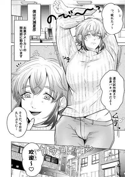 [つゆだく (牛☆丼子)] 秘孔を突いていきますからね麼麼咋咋～お胸が張ってツラいんです…トビ出せ！乳房ぐちゃとろ揉みほ – 3