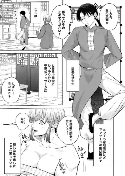 [つゆだく (牛☆丼子)] 秘孔を突いていきますからね麼麼咋咋～お胸が張ってツラいんです…トビ出せ！乳房ぐちゃとろ揉みほ – 4