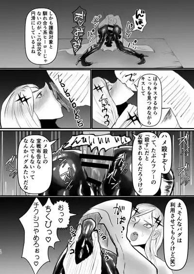[ パワ院 ] エロジャリに狙われた閃光剣士 – 10