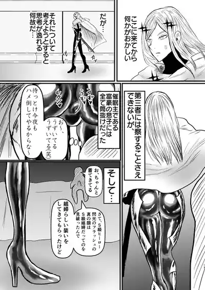 [ パワ院 ] エロジャリに狙われた閃光剣士 – 13