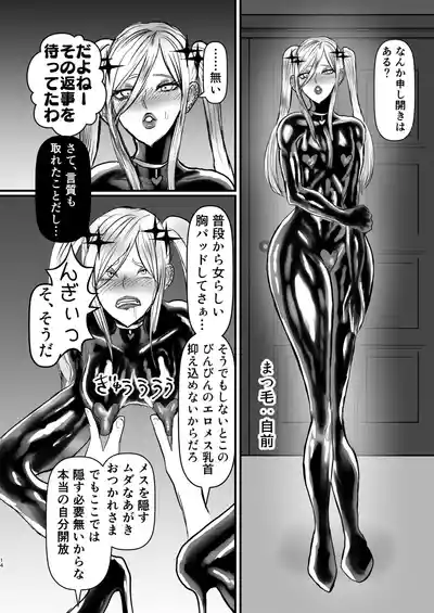 [ パワ院 ] エロジャリに狙われた閃光剣士 – 14