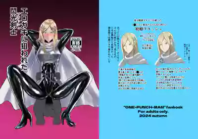 [ パワ院 ] エロジャリに狙われた閃光剣士 – 2