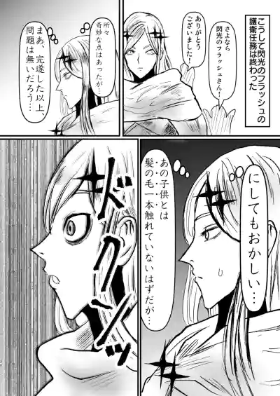 [ パワ院 ] エロジャリに狙われた閃光剣士 – 20