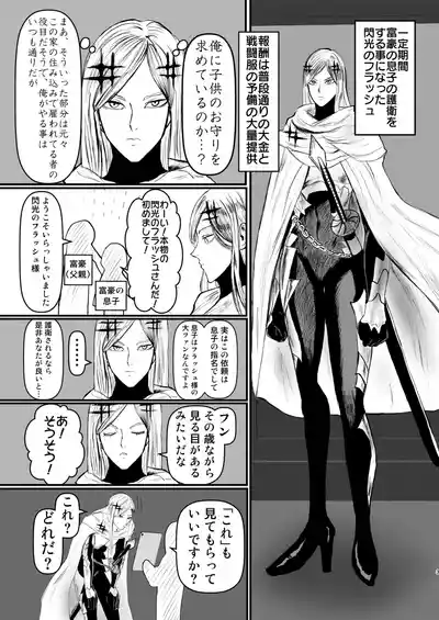 [ パワ院 ] エロジャリに狙われた閃光剣士 – 3