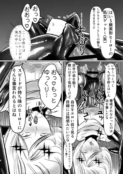 [ パワ院 ] エロジャリに狙われた閃光剣士 – 6