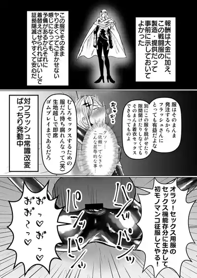 [ パワ院 ] エロジャリに狙われた閃光剣士 – 7