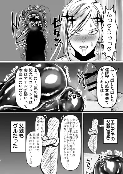 [ パワ院 ] エロジャリに狙われた閃光剣士 – 8