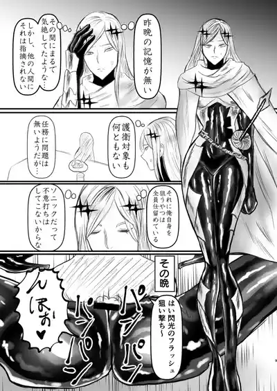 [ パワ院 ] エロジャリに狙われた閃光剣士 – 9