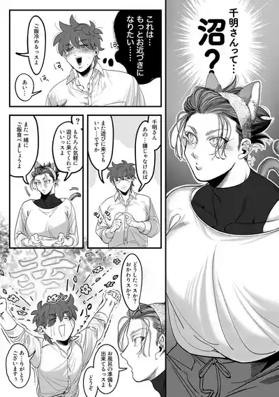 [根々根っ子 ] 雄ネコお兄さん – 10