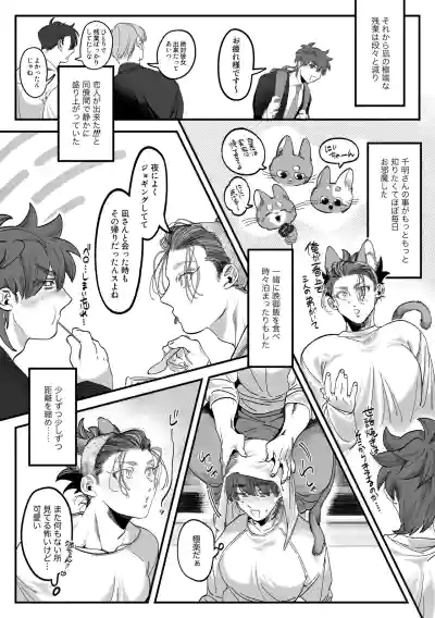 [根々根っ子 ] 雄ネコお兄さん – 11