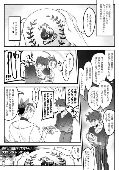 [根々根っ子 ] 雄ネコお兄さん – 12