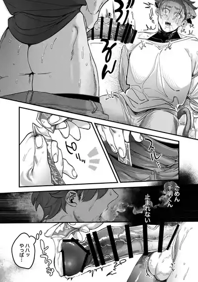 [根々根っ子 ] 雄ネコお兄さん – 17