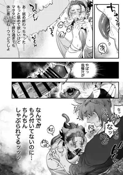 [根々根っ子 ] 雄ネコお兄さん – 20