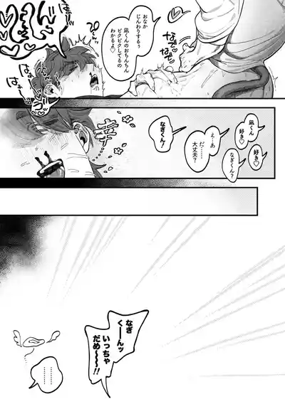 [根々根っ子 ] 雄ネコお兄さん – 40
