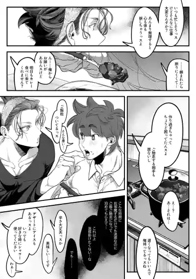 [根々根っ子 ] 雄ネコお兄さん – 6