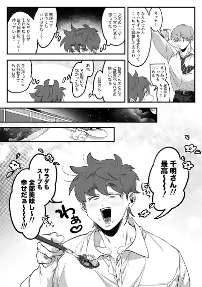 [根々根っ子 ] 雄ネコお兄さん – 8