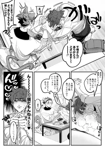 [根々根っ子 ] 雄ネコお兄さん – 9