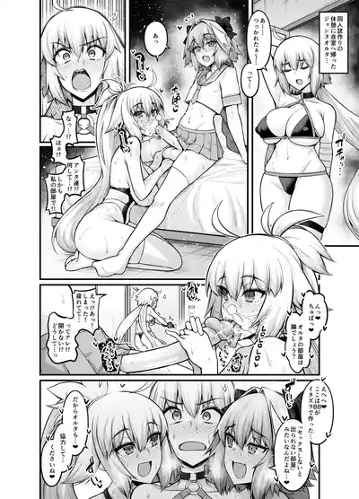 [Ankoman] Jeanne Alter in Sex shinai to Derarenai Heya (Fate – 1