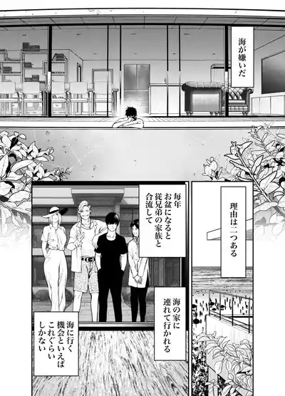 [蕎麦] おばさんと海の家で – 3
