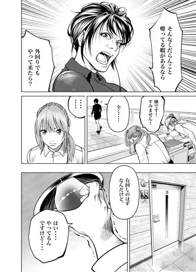 [蕎麦] 鬼人妻上司（総集編） – 17