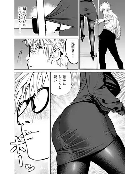 [蕎麦] 鬼人妻上司（総集編） – 19
