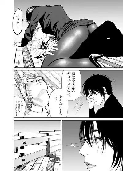 [蕎麦] 鬼人妻上司（総集編） – 21
