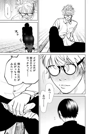 [蕎麦] 鬼人妻上司（総集編） – 24