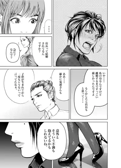 [蕎麦] 鬼人妻上司（総集編） – 26