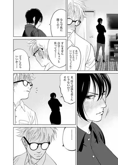 [蕎麦] 鬼人妻上司（総集編） – 33
