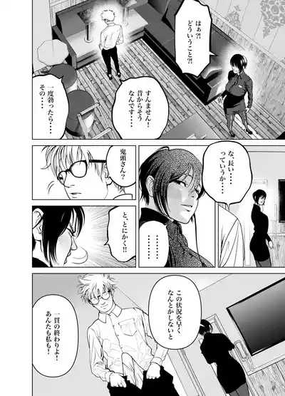 [蕎麦] 鬼人妻上司（総集編） – 35