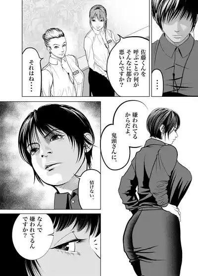 [蕎麦] 鬼人妻上司（総集編） – 7