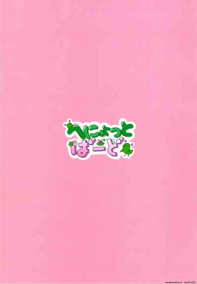 (C105) [HeNyoTToBird (Yamadori Kodi)] S Otoko ga Loli ni TS  – 18